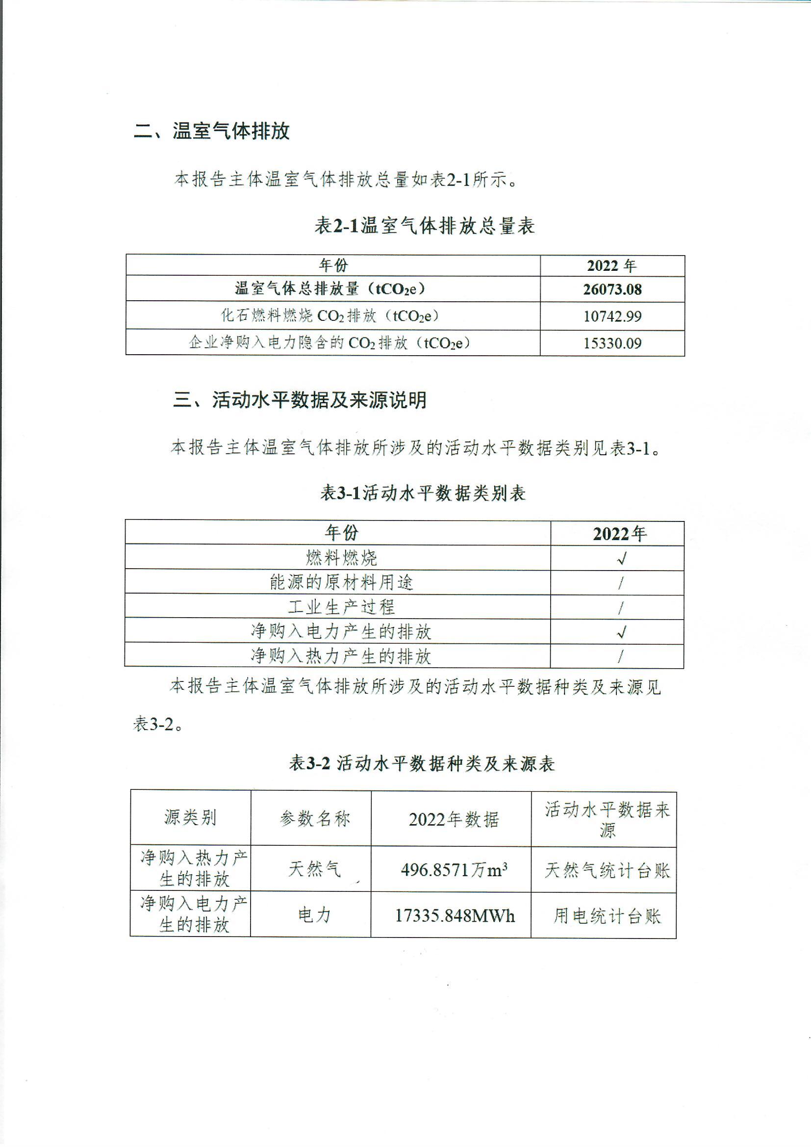 其它金属冶炼和压延加工业 企业温室气体排放报告 - 公司通告 - 新利体育