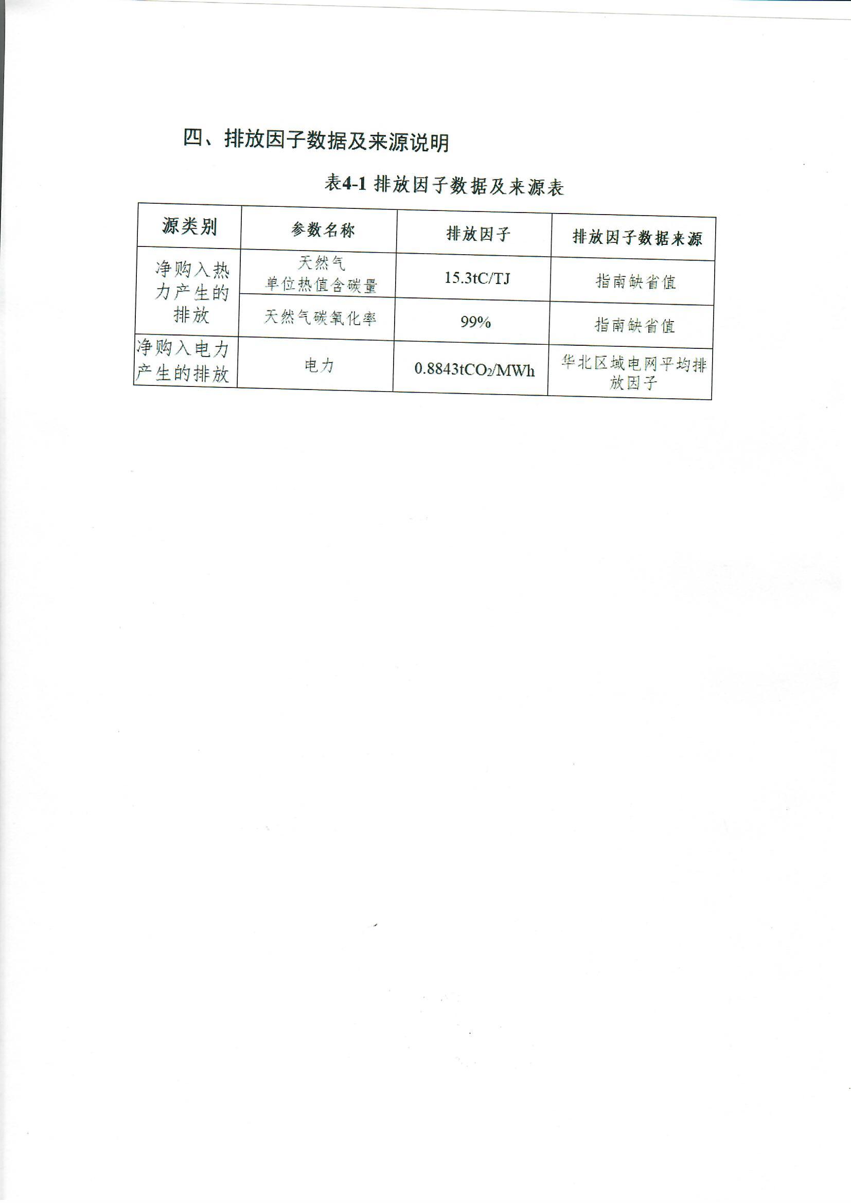 其它金属冶炼和压延加工业 企业温室气体排放报告 - 公司通告 - 新利体育