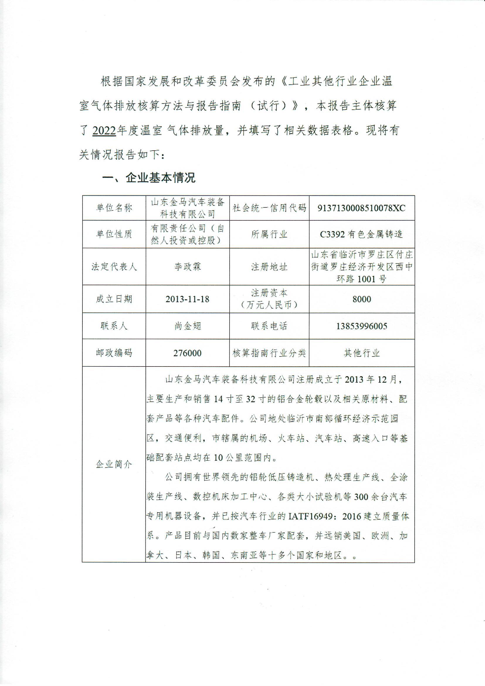 其它金属冶炼和压延加工业 企业温室气体排放报告 - 公司通告 - 新利体育
