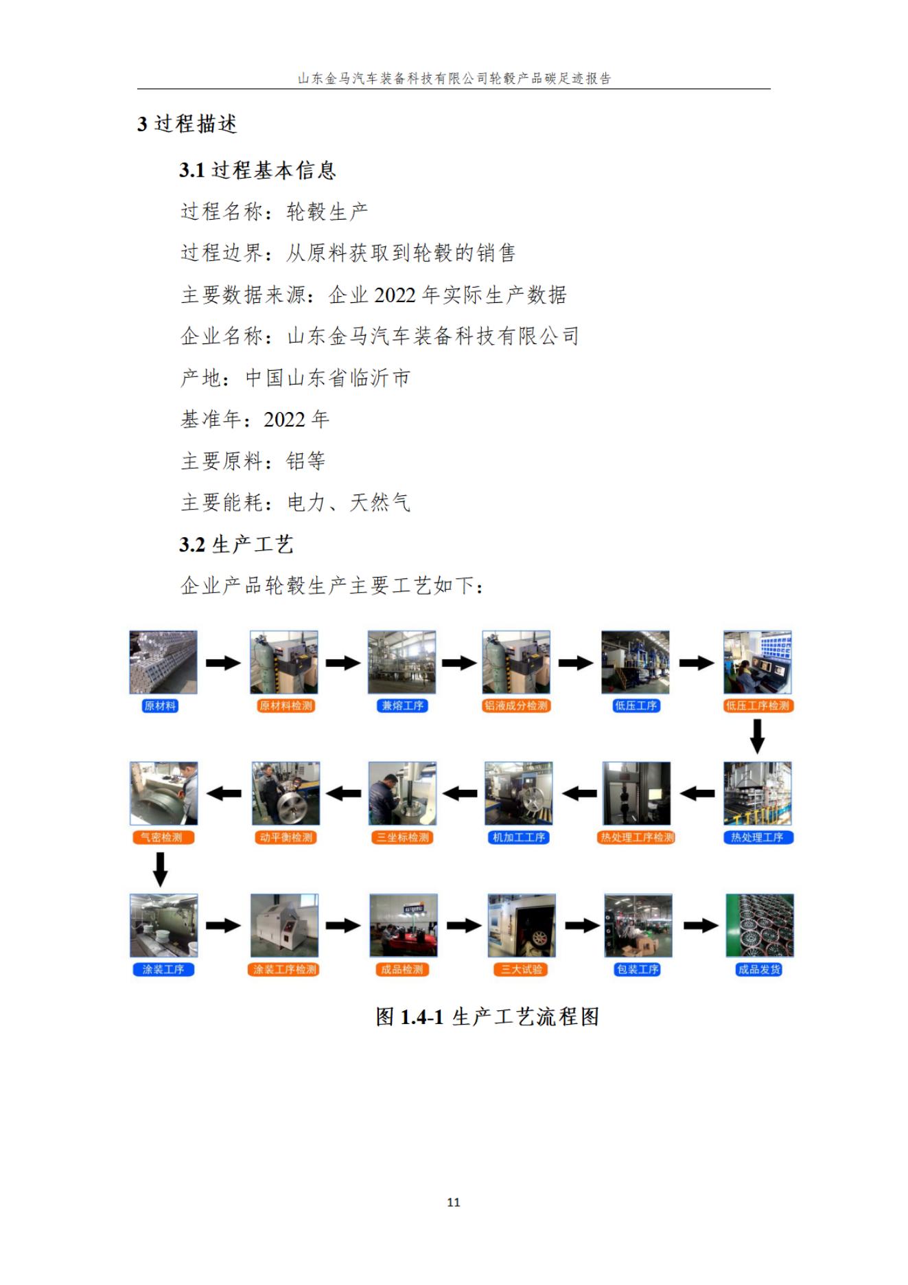 新利体育产品碳足迹报告 - 公司通告 - 新利体育
