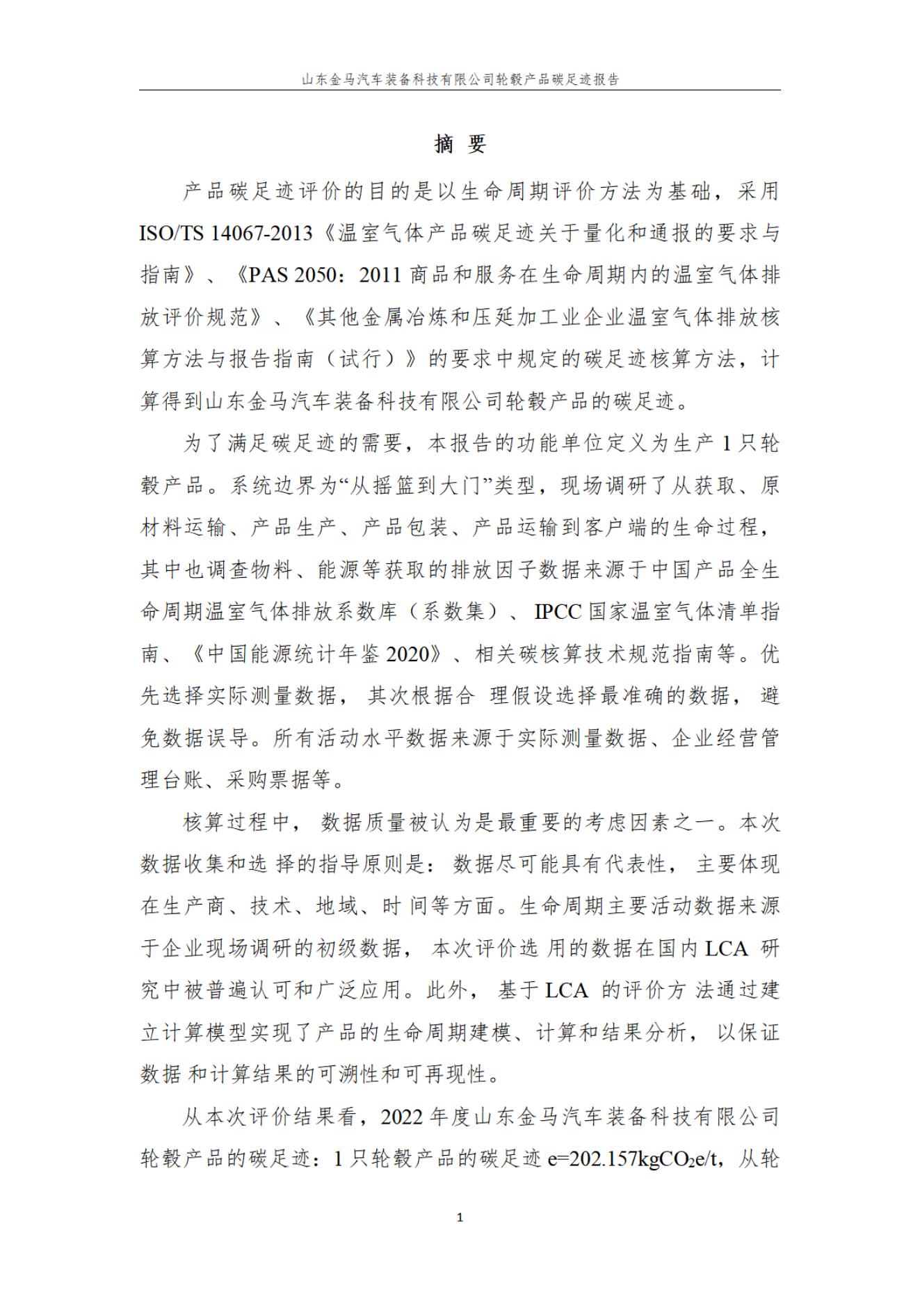 新利体育产品碳足迹报告 - 公司通告 - 新利体育