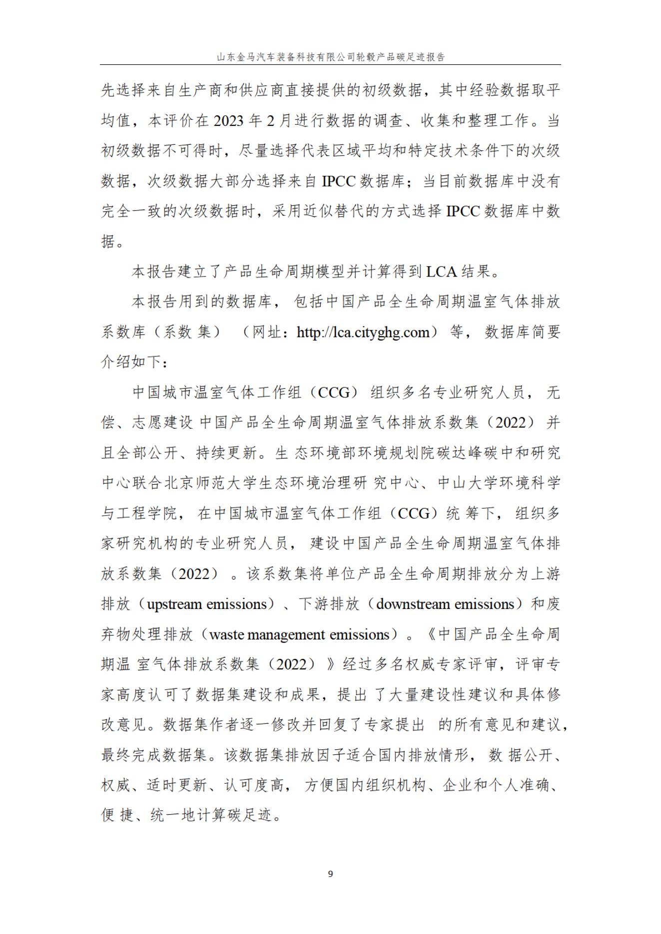 新利体育产品碳足迹报告 - 公司通告 - 新利体育