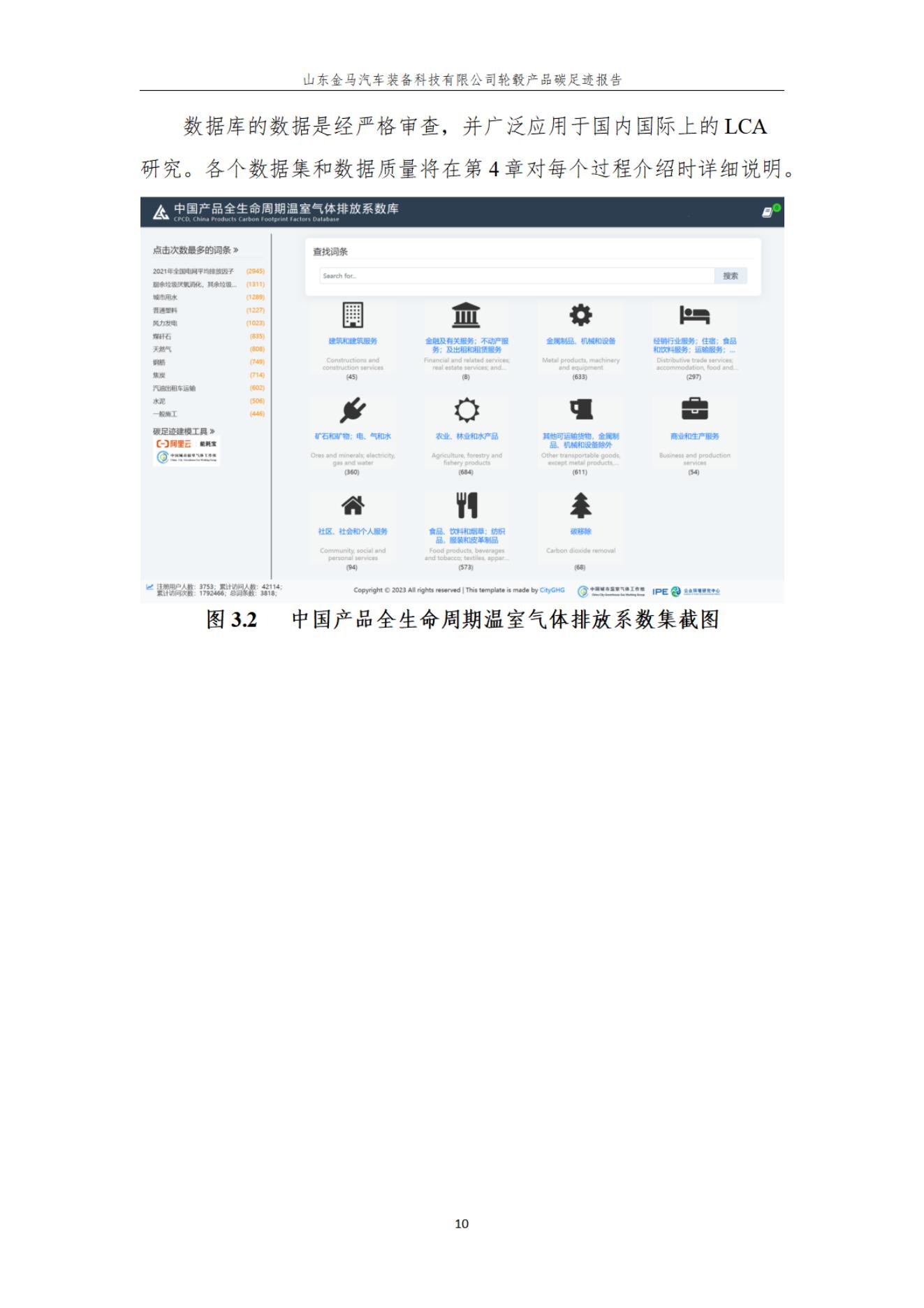 新利体育产品碳足迹报告 - 公司通告 - 新利体育