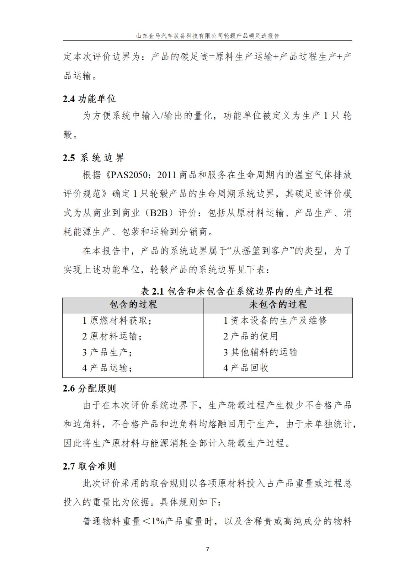 新利体育产品碳足迹报告 - 公司通告 - 新利体育