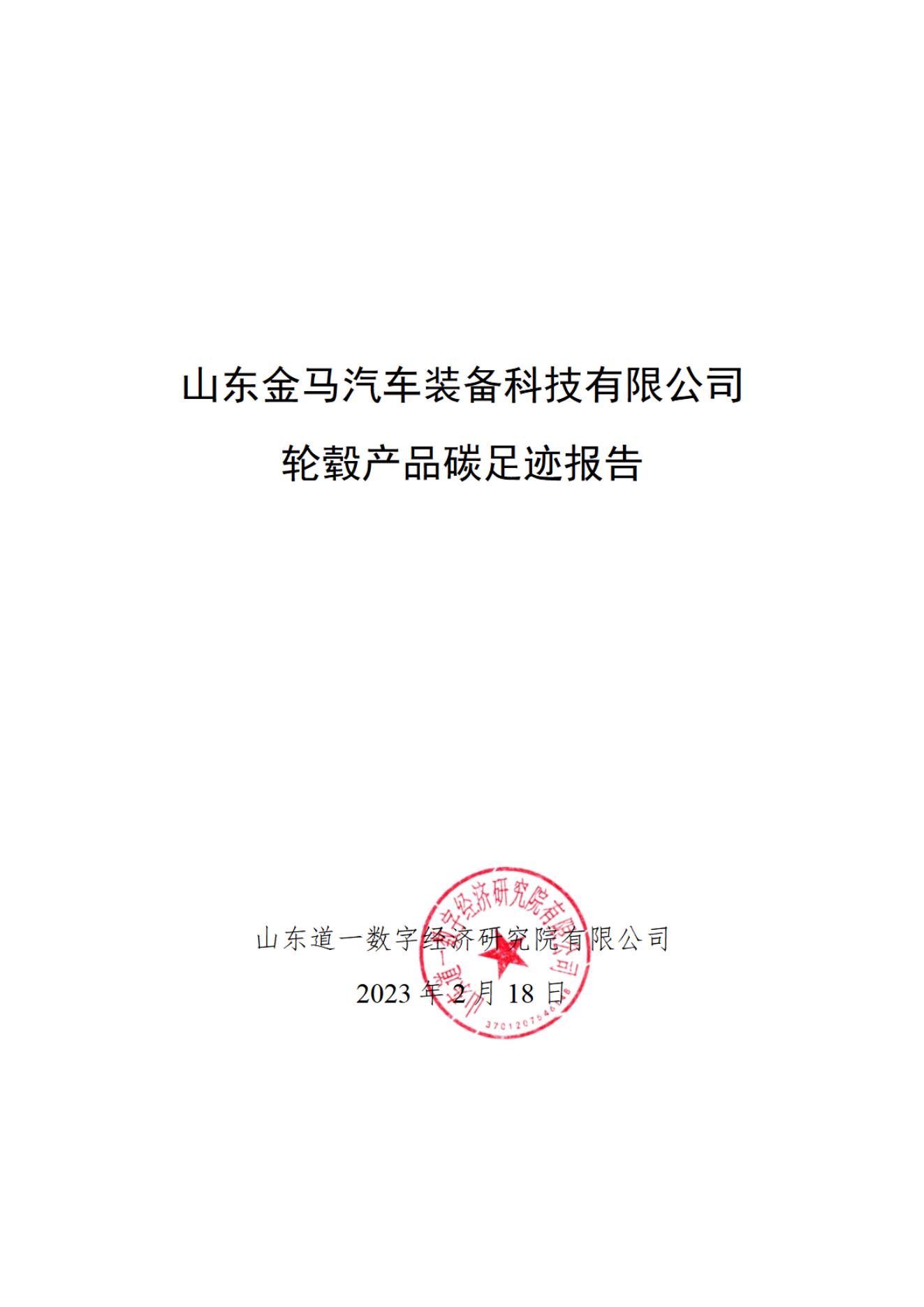 新利体育产品碳足迹报告 - 公司通告 - 新利体育