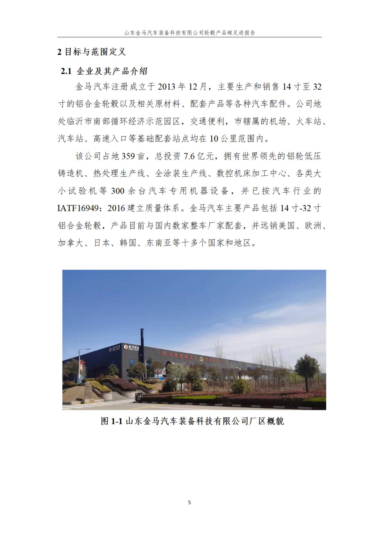 新利体育产品碳足迹报告 - 公司通告 - 新利体育