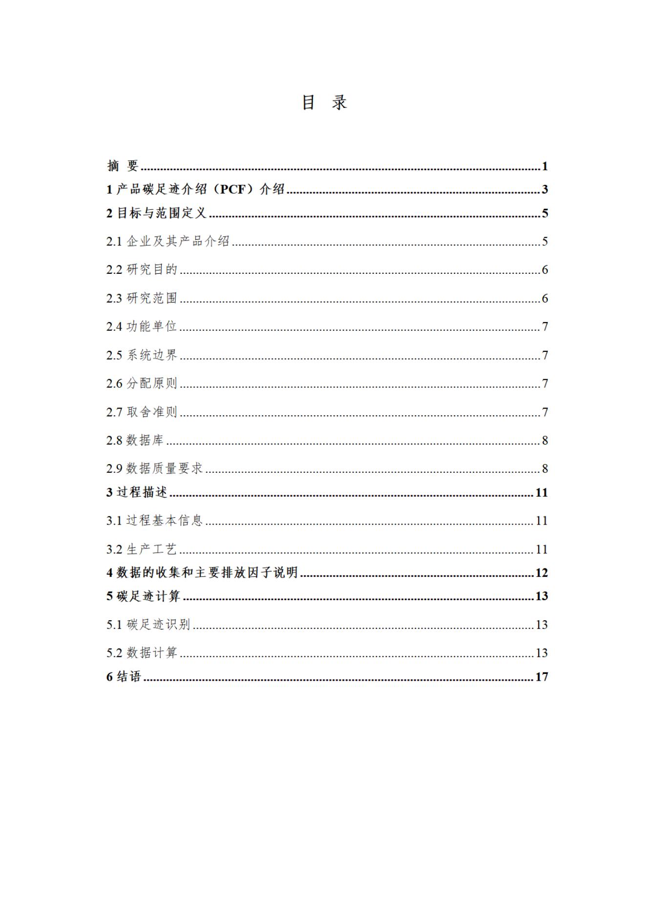 新利体育产品碳足迹报告 - 公司通告 - 新利体育