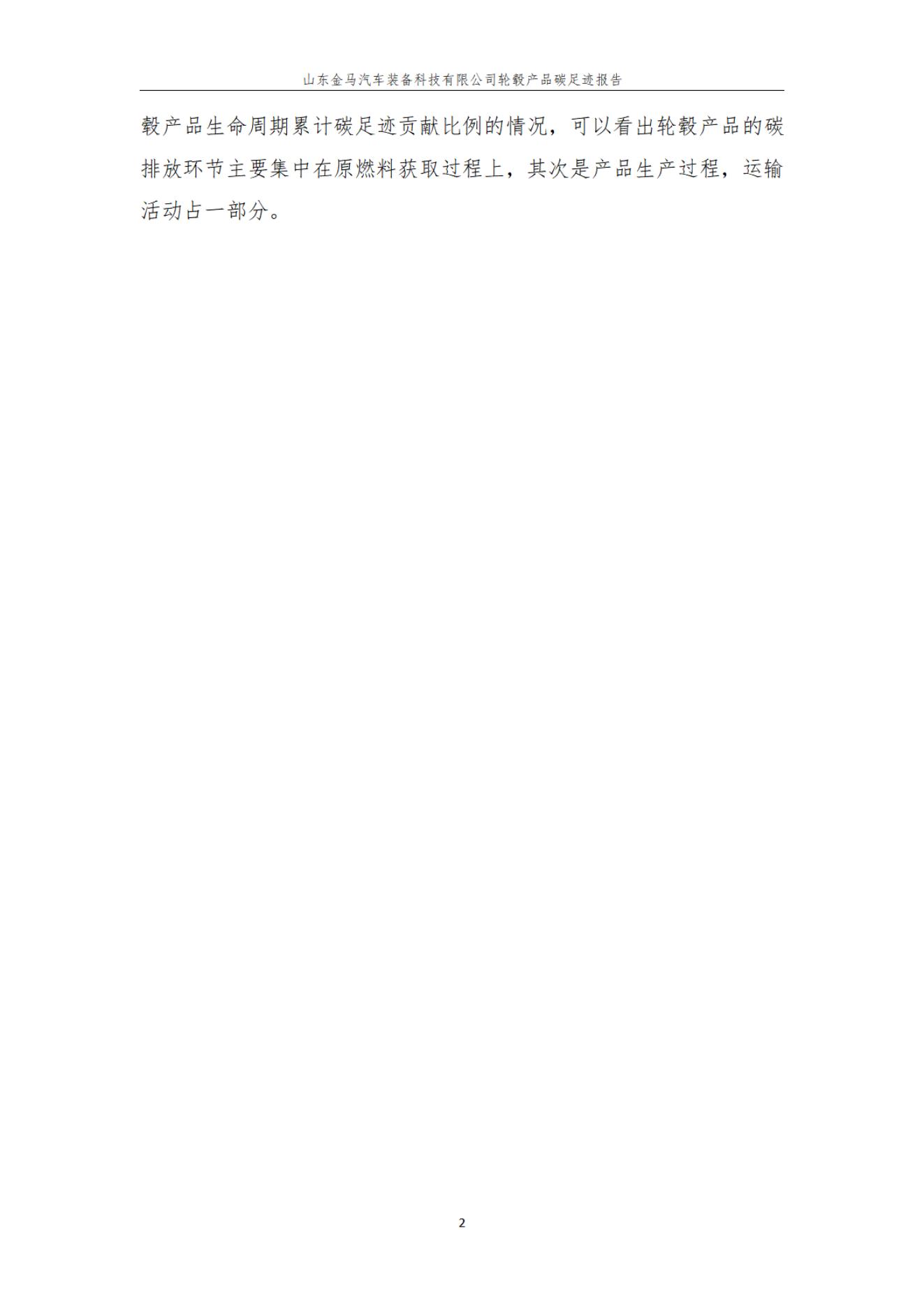 新利体育产品碳足迹报告 - 公司通告 - 新利体育