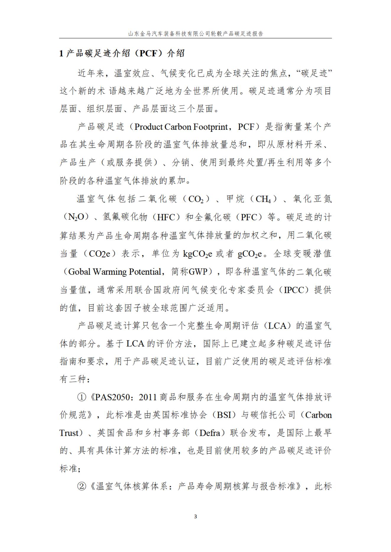 新利体育产品碳足迹报告 - 公司通告 - 新利体育