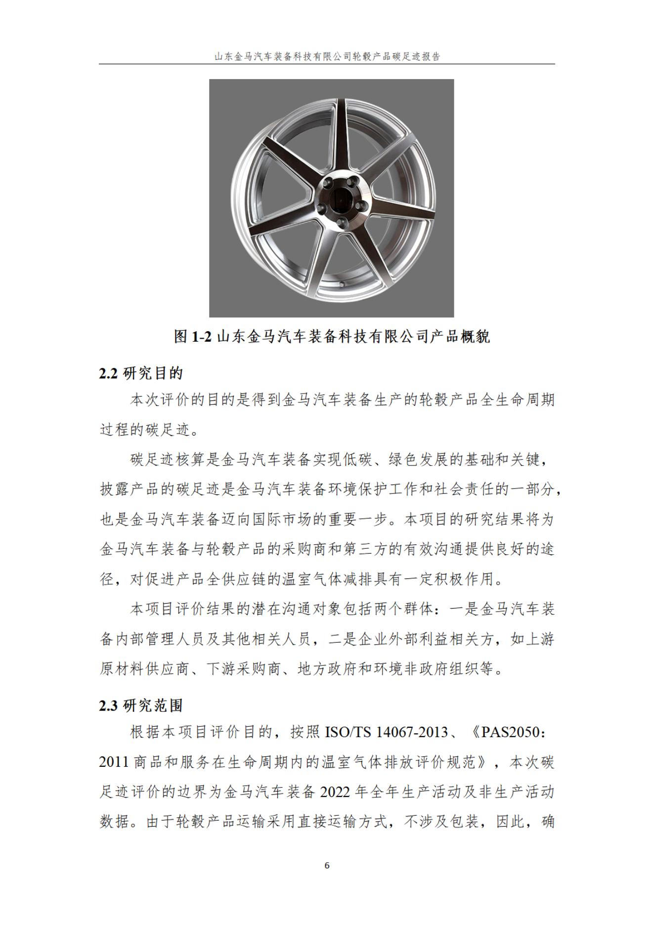 新利体育产品碳足迹报告 - 公司通告 - 新利体育