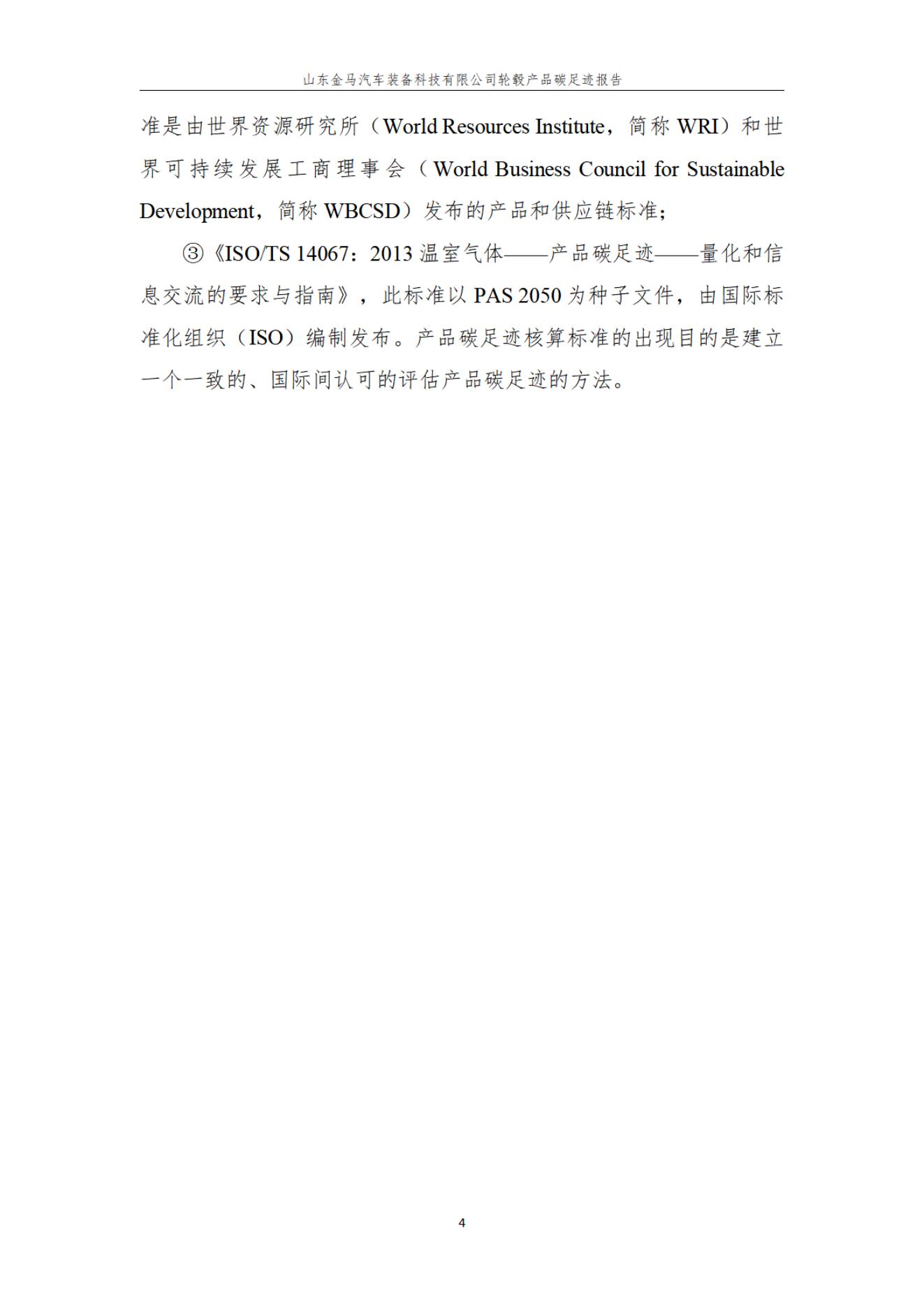 新利体育产品碳足迹报告 - 公司通告 - 新利体育