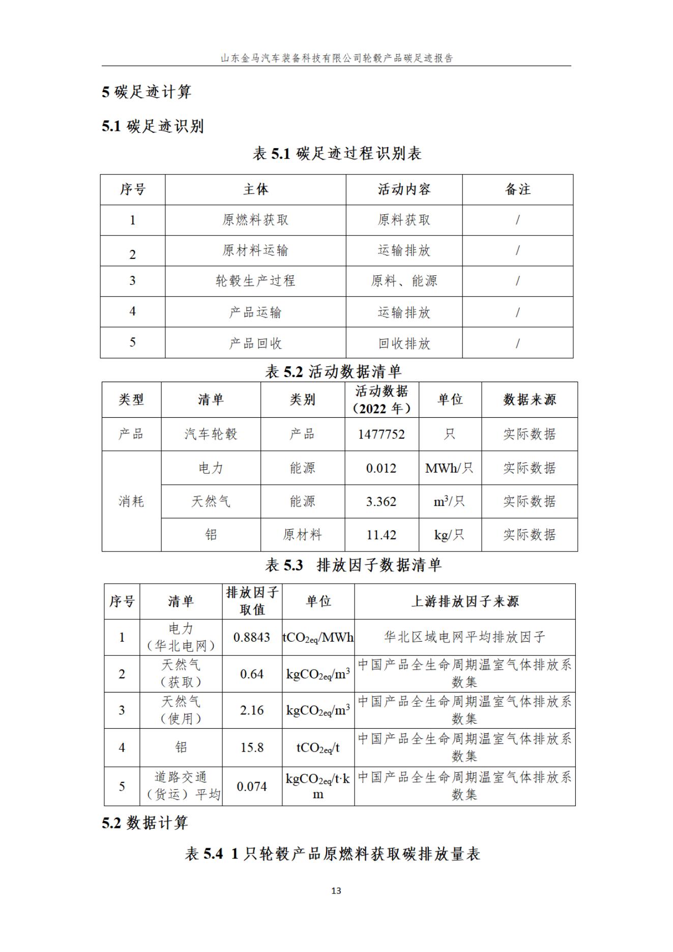 新利体育产品碳足迹报告 - 公司通告 - 新利体育
