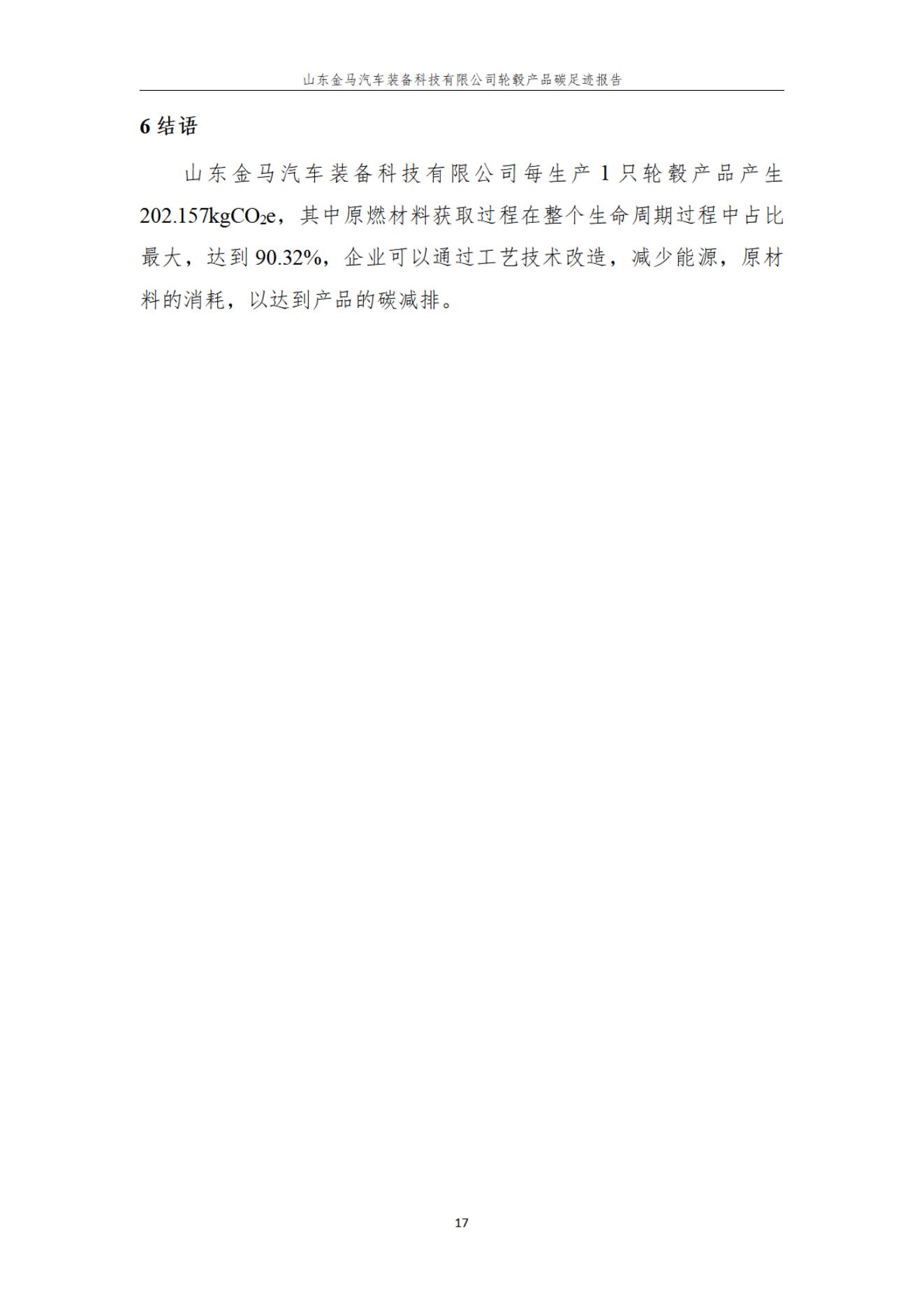 新利体育产品碳足迹报告 - 公司通告 - 新利体育