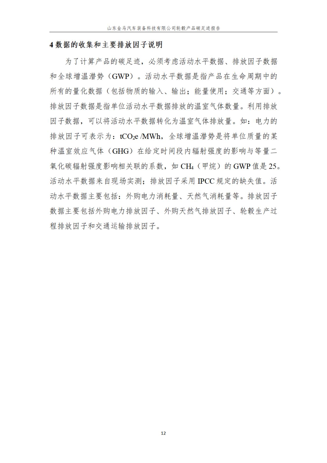 新利体育产品碳足迹报告 - 公司通告 - 新利体育