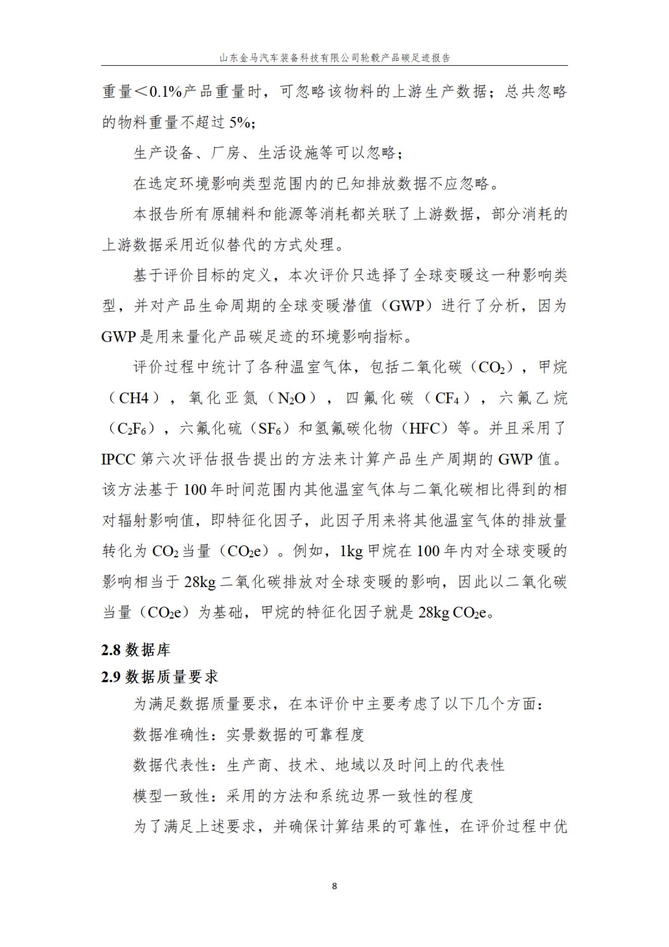 新利体育产品碳足迹报告 - 公司通告 - 新利体育