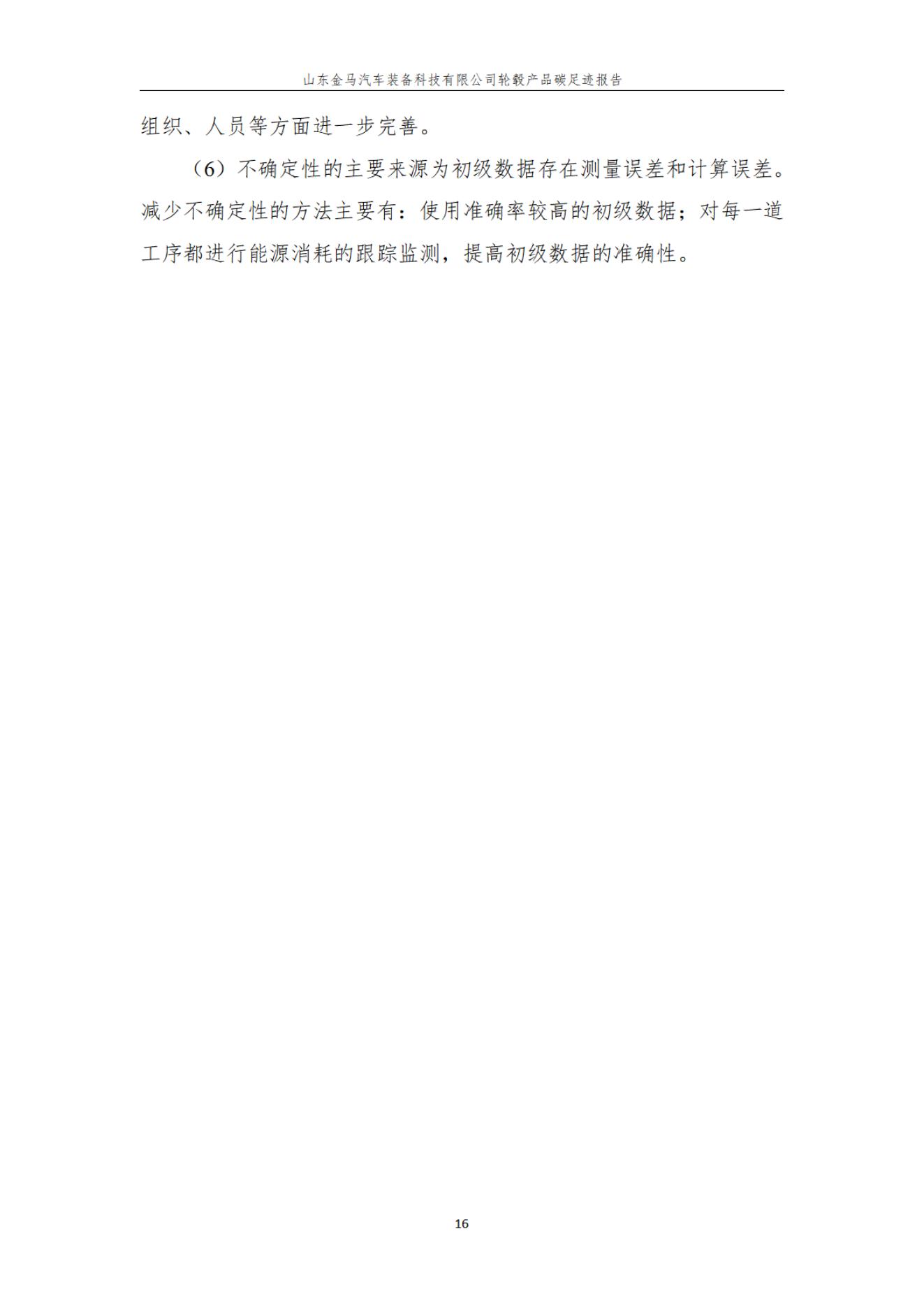 新利体育产品碳足迹报告 - 公司通告 - 新利体育