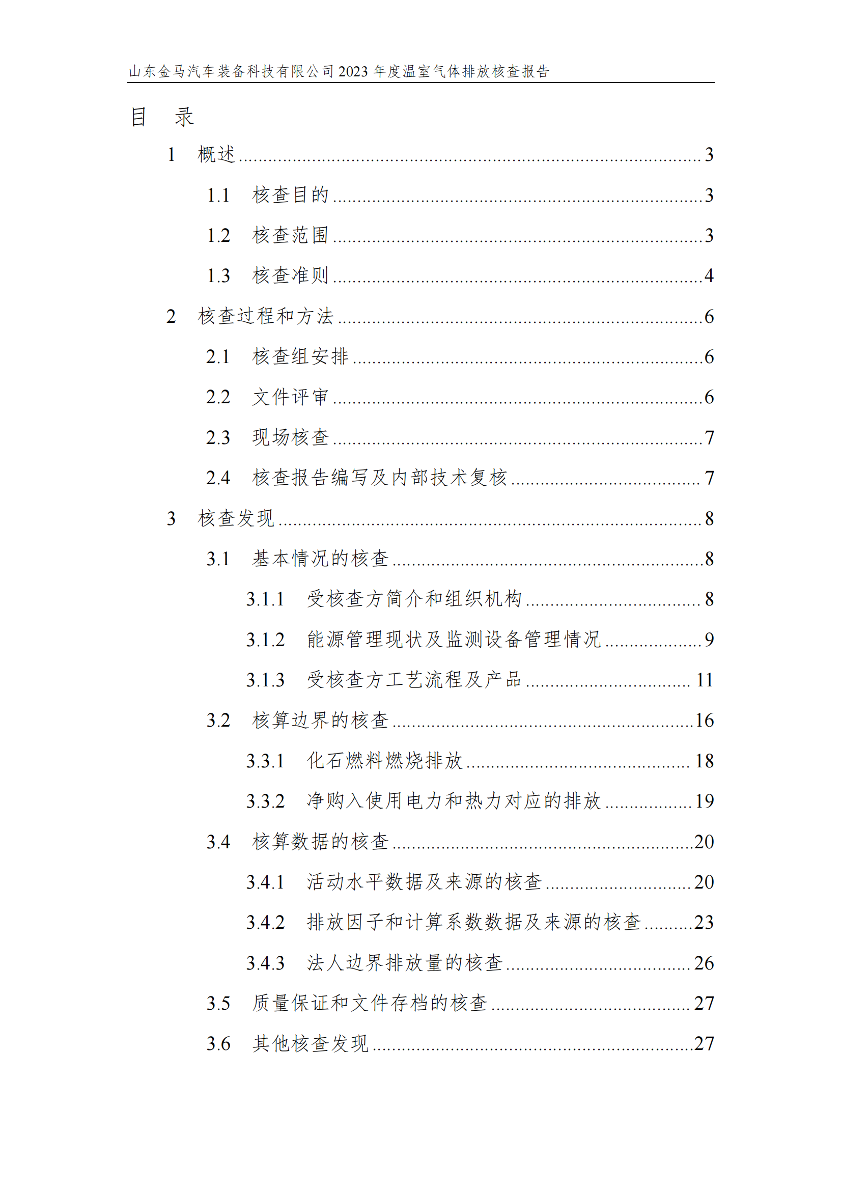 山东新利体育2023年度温室气体核查报告 - 公司通告 - 新利体育