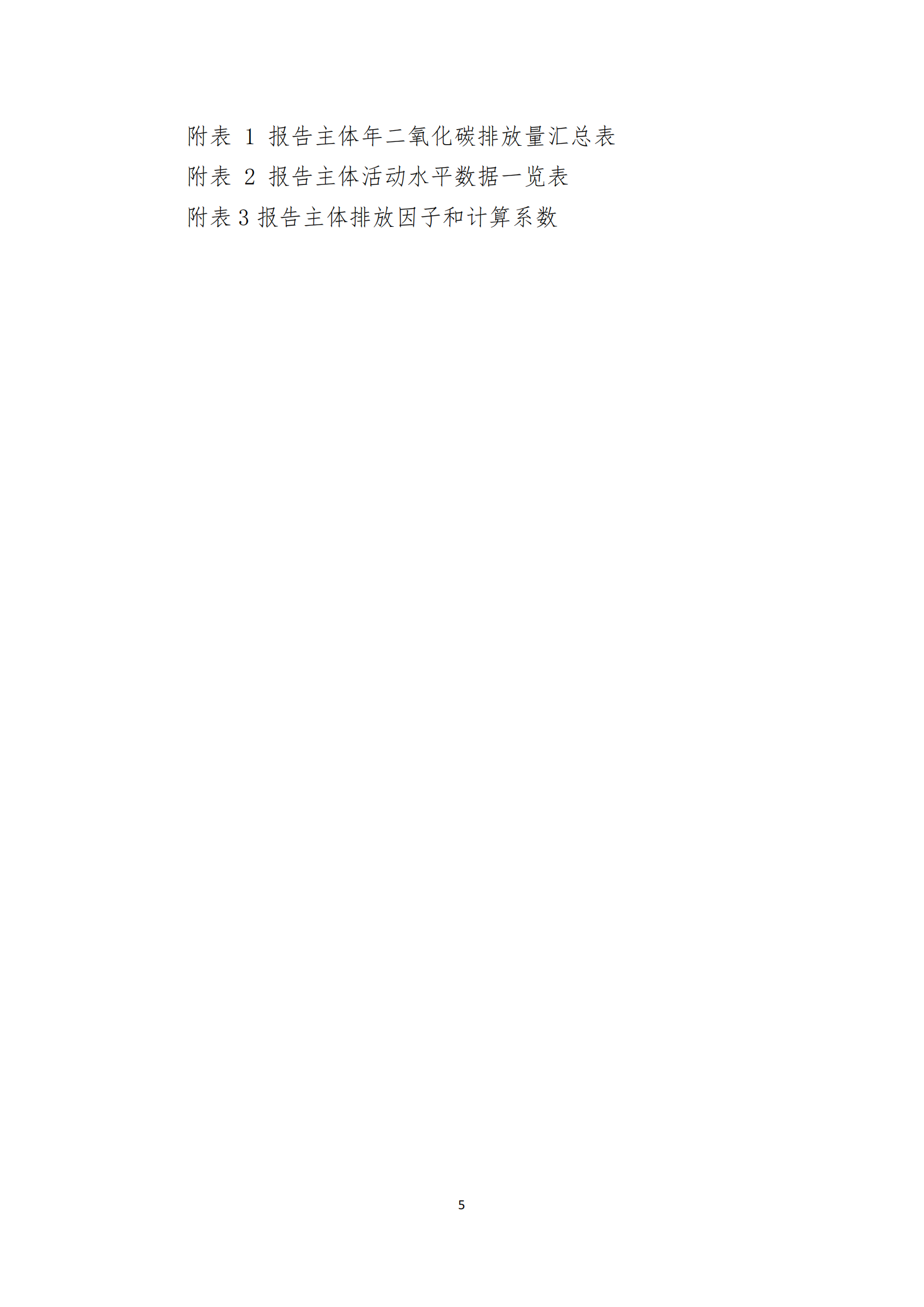 山东新利体育  企业2023年度温室气体排放报告 - 公司通告 - 新利体育