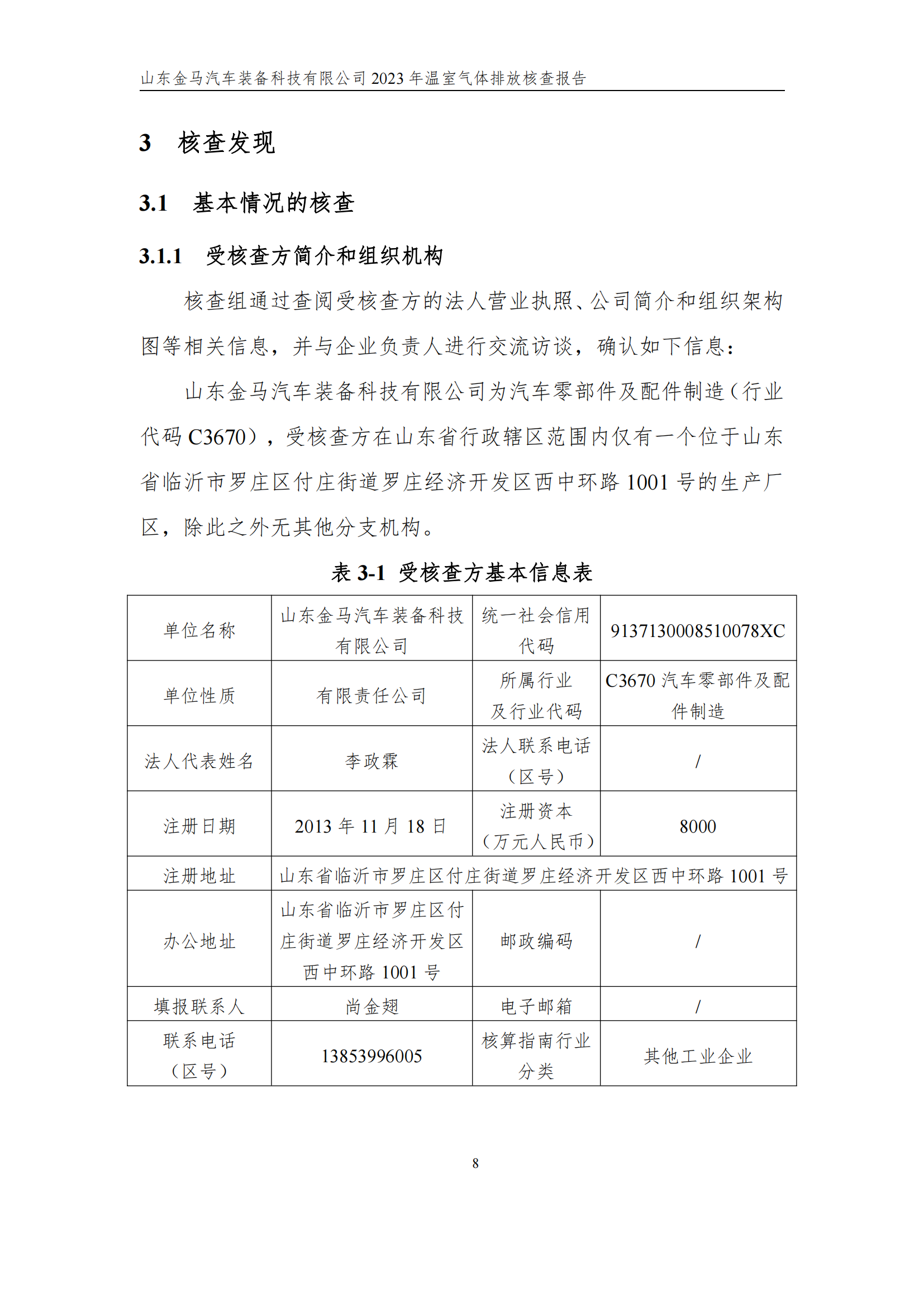 山东新利体育2023年度温室气体核查报告 - 公司通告 - 新利体育