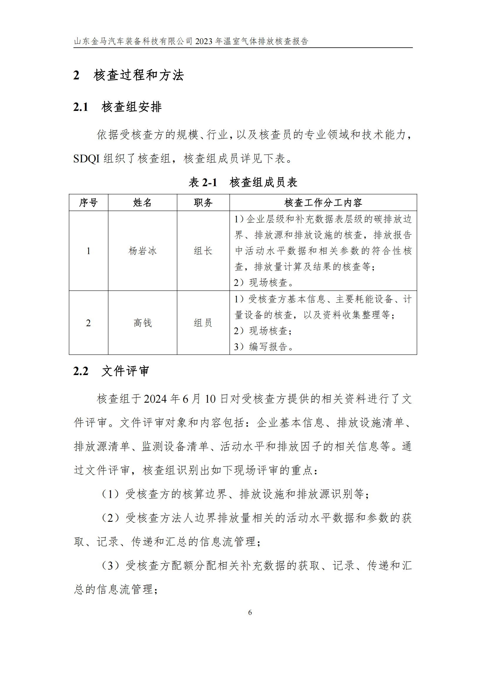 山东新利体育2023年度温室气体核查报告 - 公司通告 - 新利体育