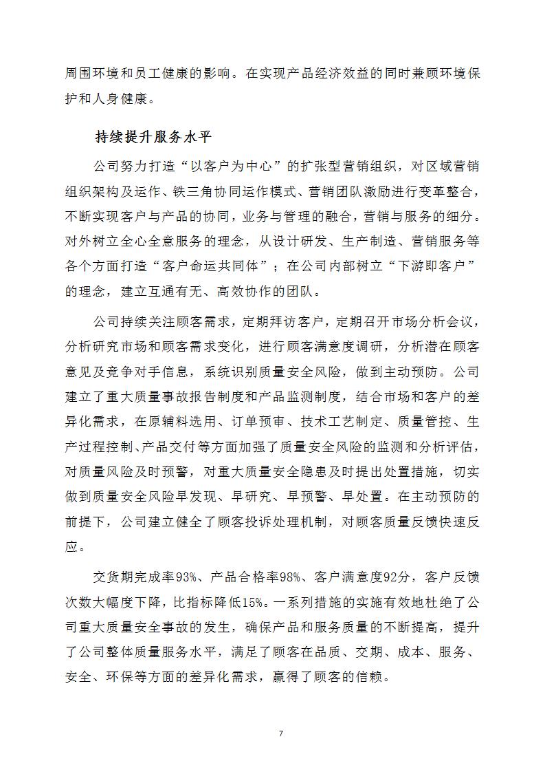 新利体育社会责任报告 - 公司通告 - 新利体育