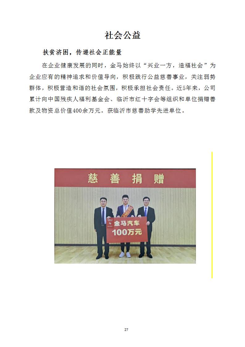 新利体育社会责任报告 - 公司通告 - 新利体育