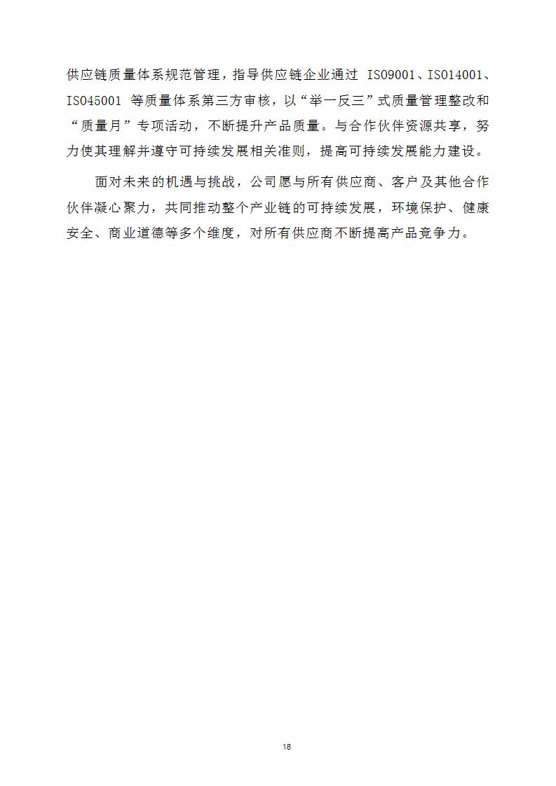 新利体育社会责任报告 - 公司通告 - 新利体育