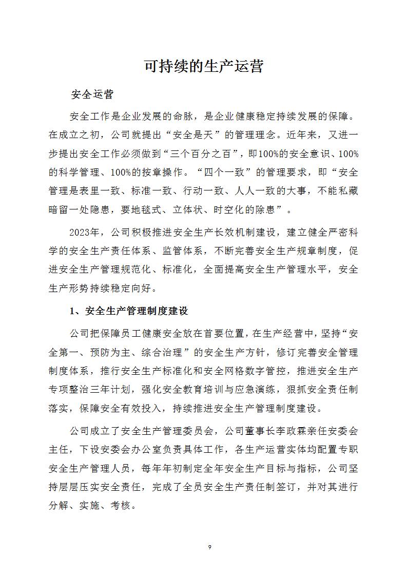 新利体育社会责任报告 - 公司通告 - 新利体育