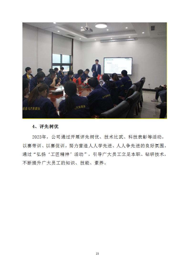 新利体育社会责任报告 - 公司通告 - 新利体育