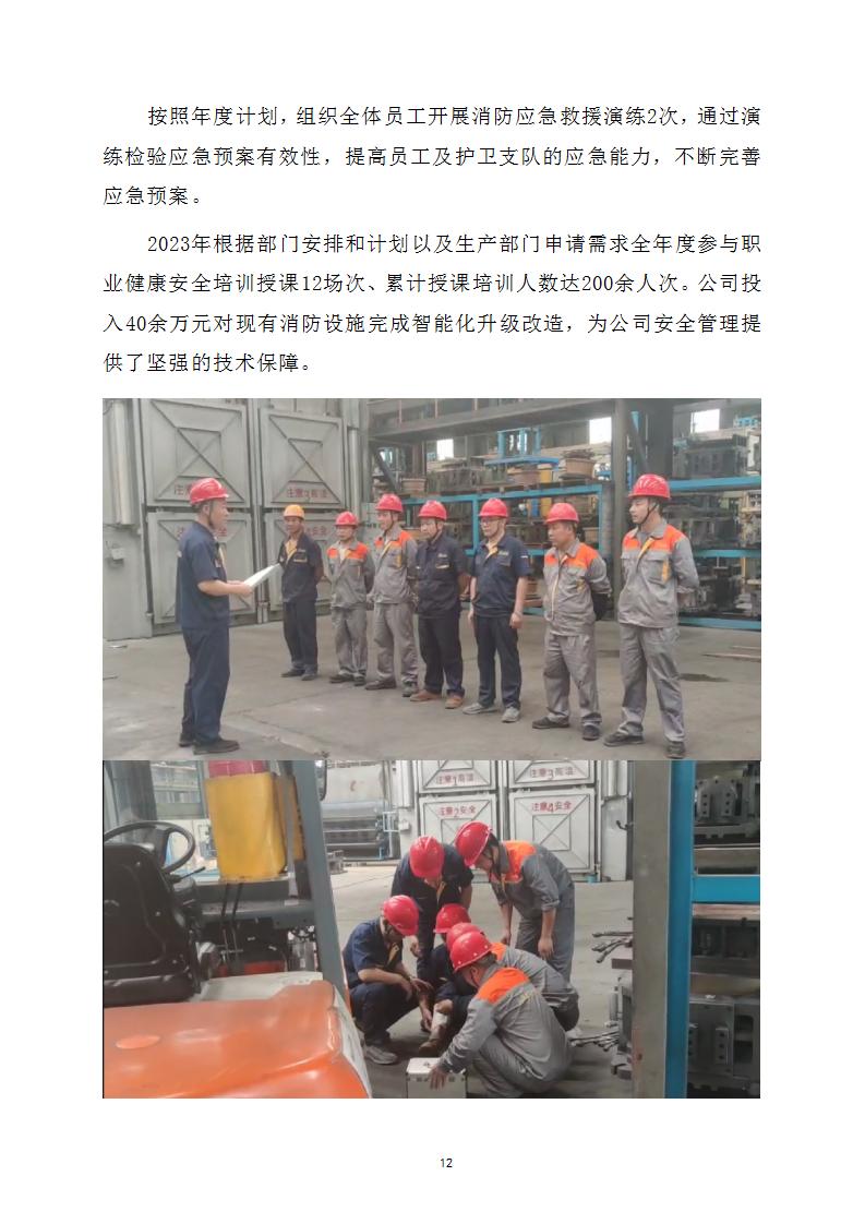 新利体育社会责任报告 - 公司通告 - 新利体育