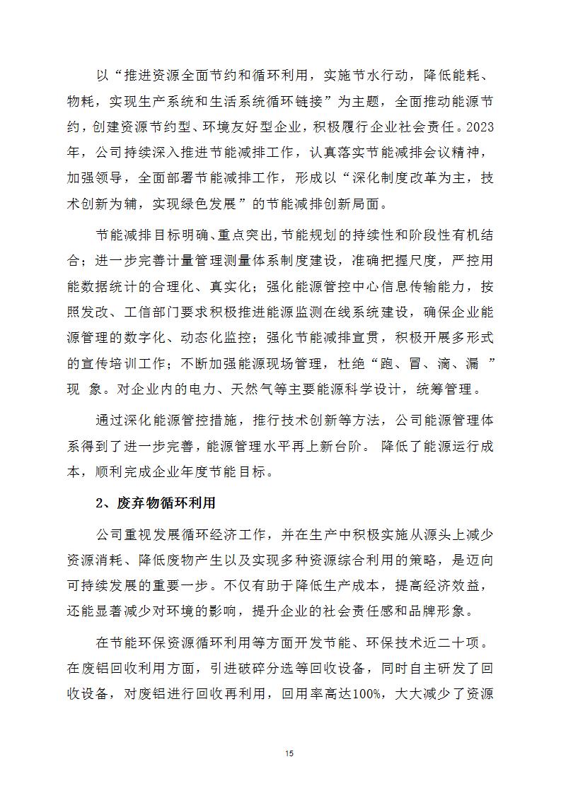 新利体育社会责任报告 - 公司通告 - 新利体育