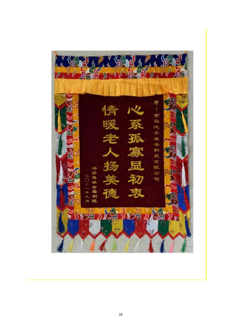新利体育社会责任报告 - 公司通告 - 新利体育