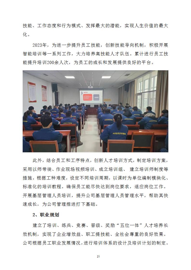 新利体育社会责任报告 - 公司通告 - 新利体育