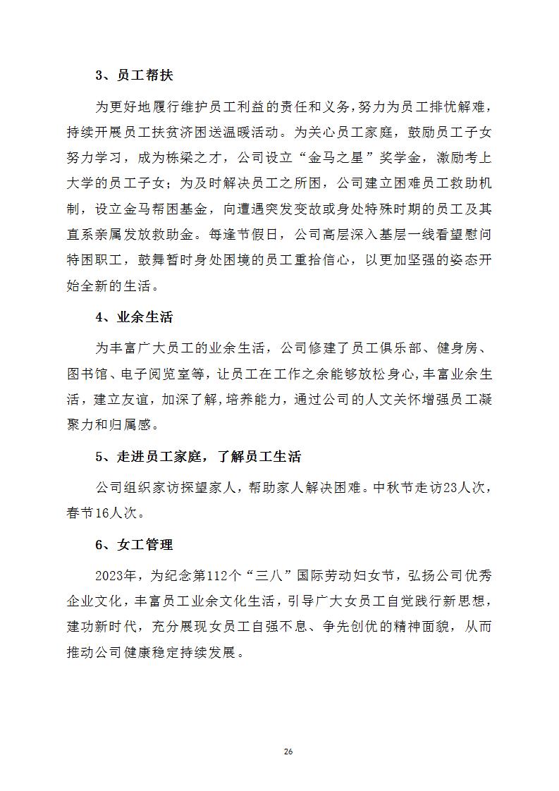 新利体育社会责任报告 - 公司通告 - 新利体育