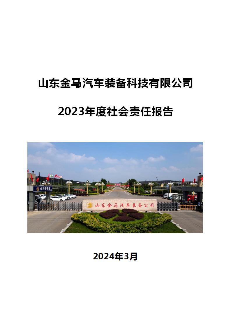 新利体育社会责任报告 - 公司通告 - 新利体育