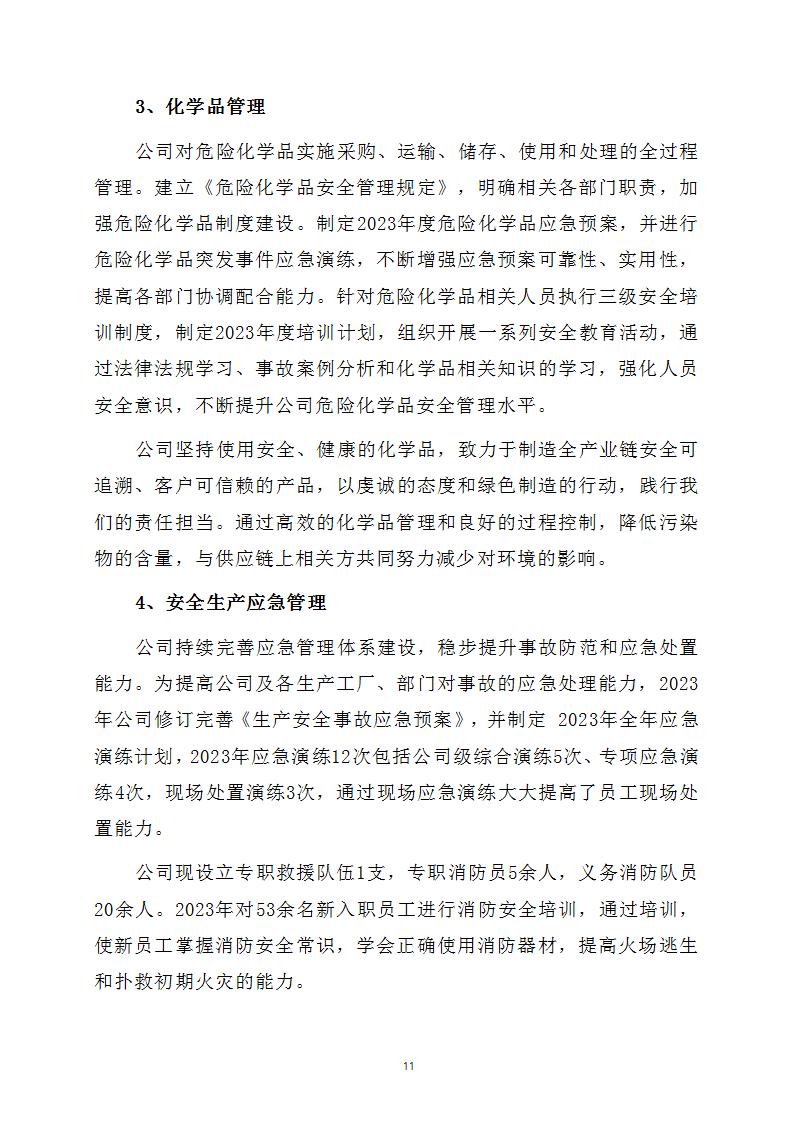 新利体育社会责任报告 - 公司通告 - 新利体育