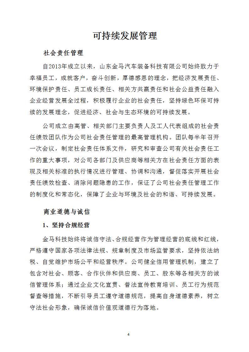 新利体育社会责任报告 - 公司通告 - 新利体育