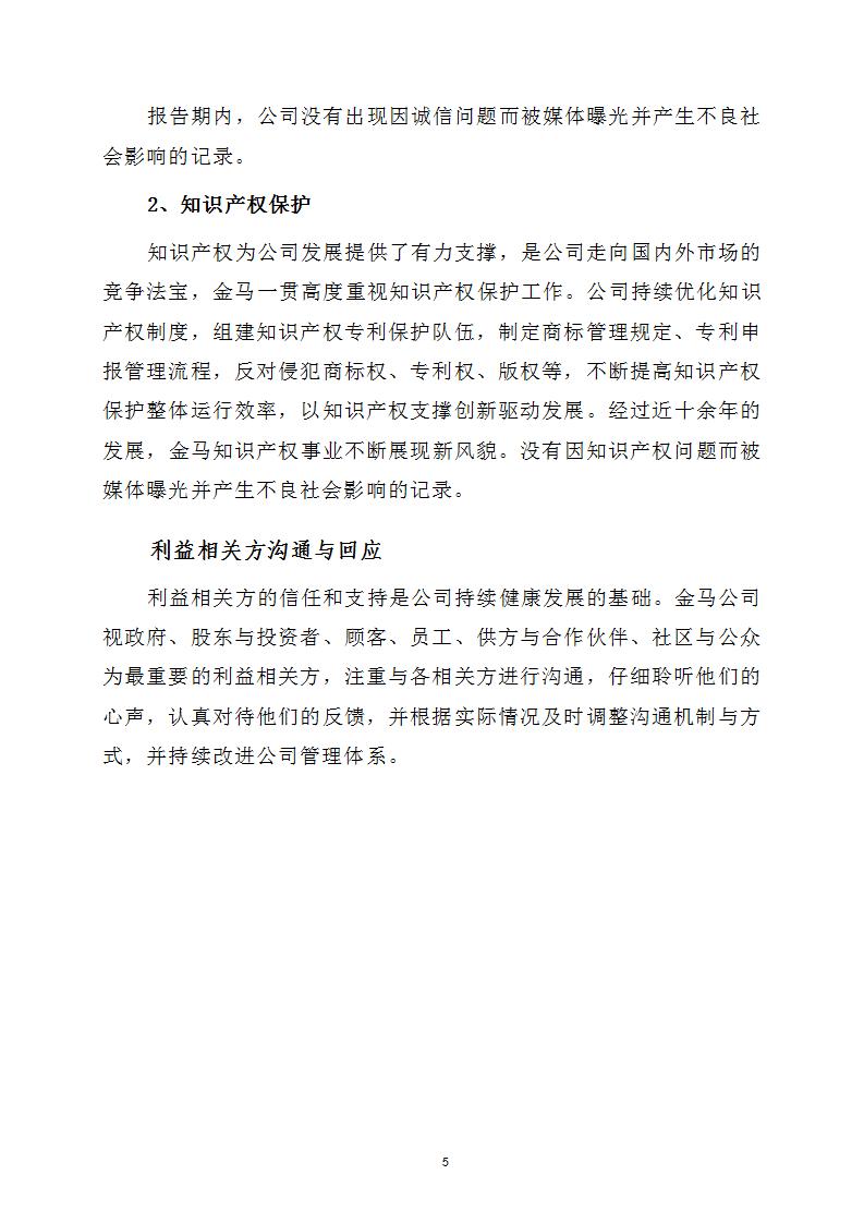新利体育社会责任报告 - 公司通告 - 新利体育