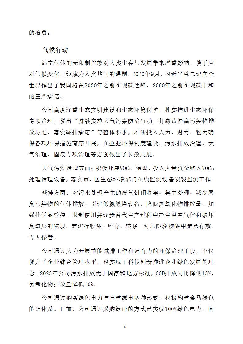 新利体育社会责任报告 - 公司通告 - 新利体育