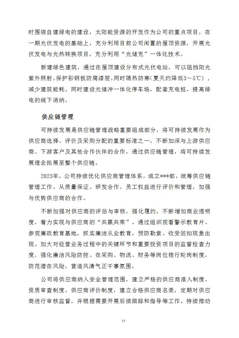 新利体育社会责任报告 - 公司通告 - 新利体育