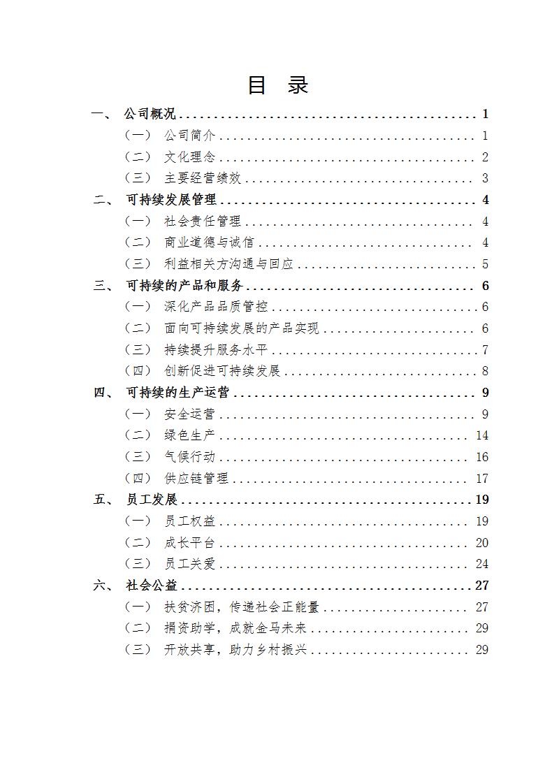 新利体育社会责任报告 - 公司通告 - 新利体育