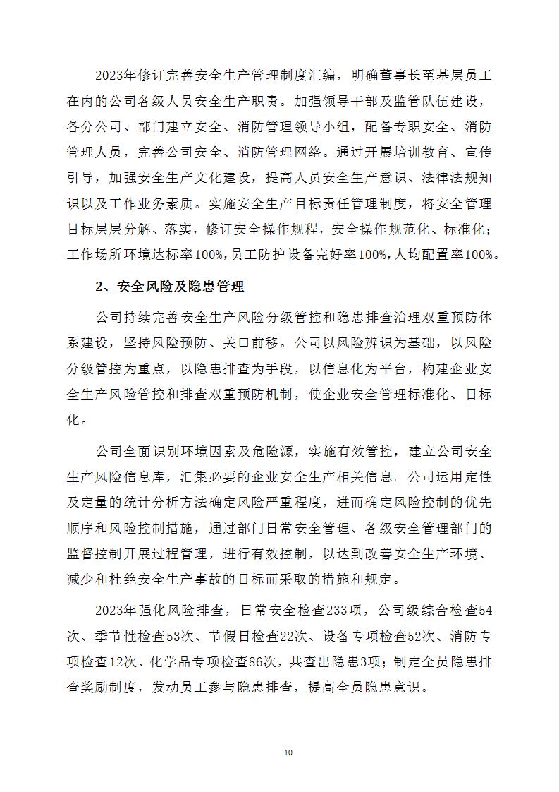 新利体育社会责任报告 - 公司通告 - 新利体育