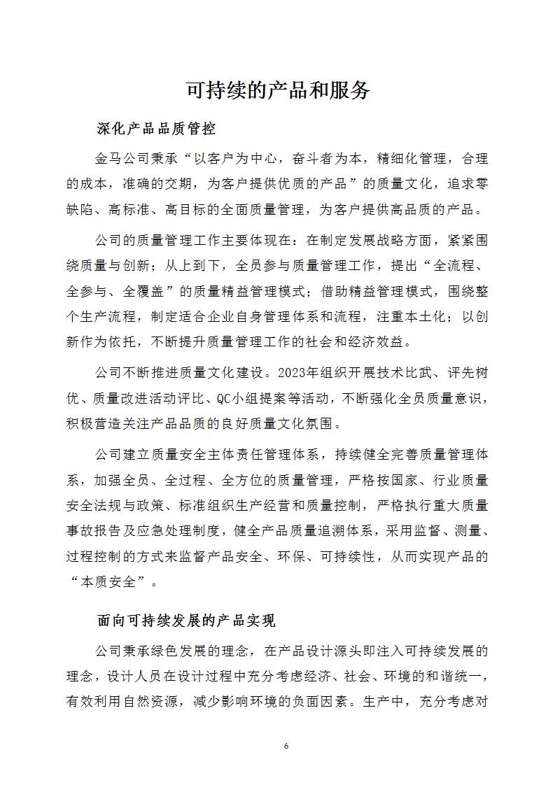 新利体育社会责任报告 - 公司通告 - 新利体育