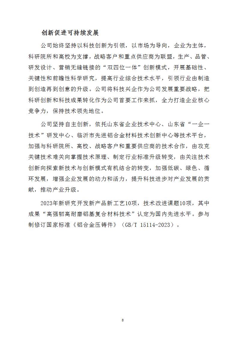新利体育社会责任报告 - 公司通告 - 新利体育