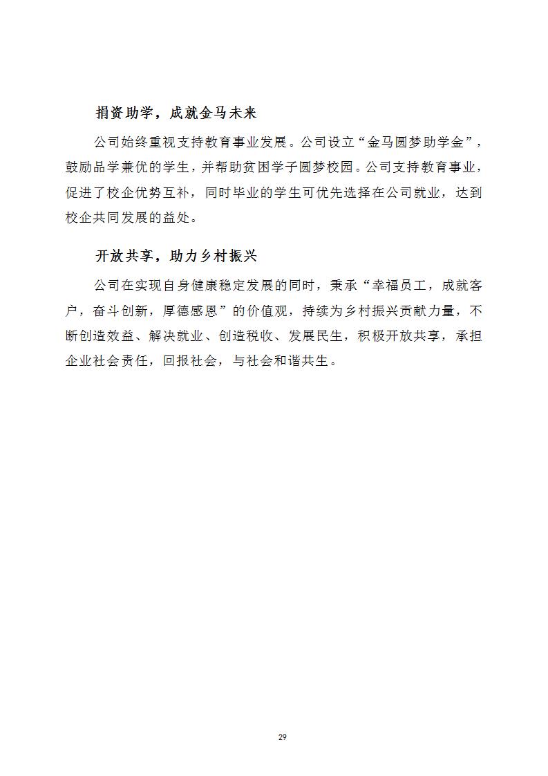 新利体育社会责任报告 - 公司通告 - 新利体育