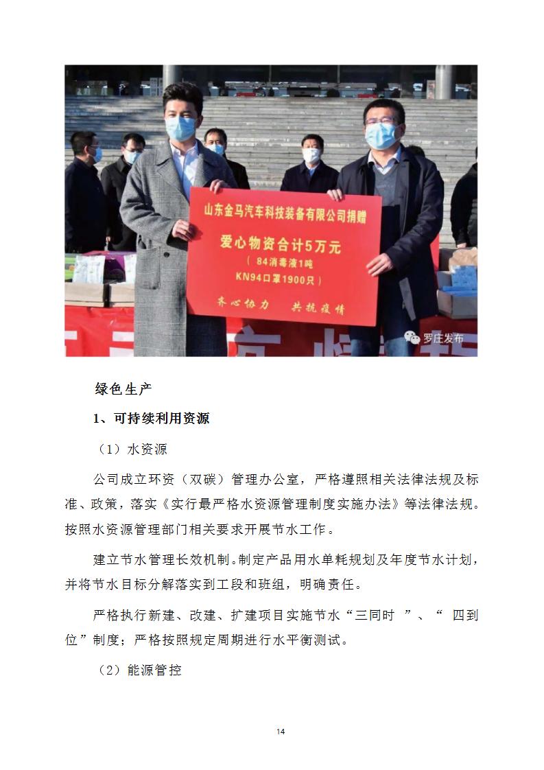 新利体育社会责任报告 - 公司通告 - 新利体育